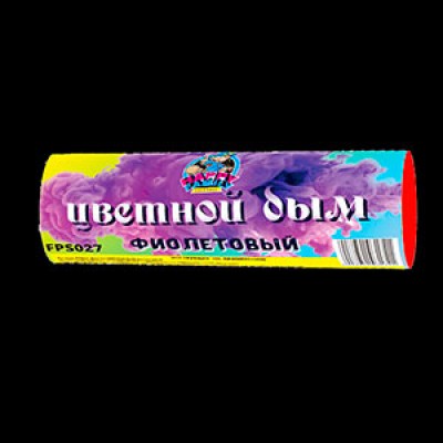 Цветной дым фиолетовый (FPS027)