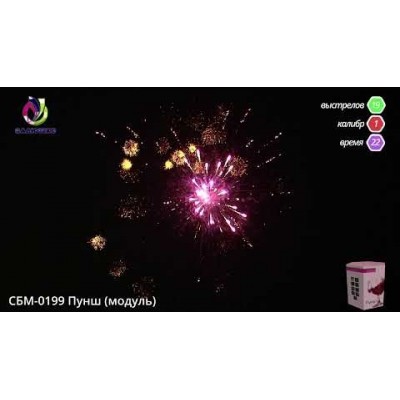 Фейерверк Пунш СБМ-0199