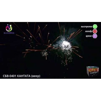 Фейерверк Кантата СБВ-0401