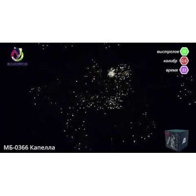 Фейерверк Капелла МБ-0366