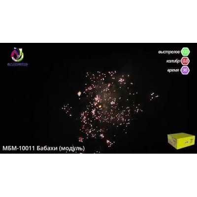 Фейерверк Бабахи МБМ-10011