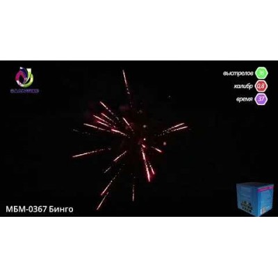 Фейерверк Бинго МБМ-0367