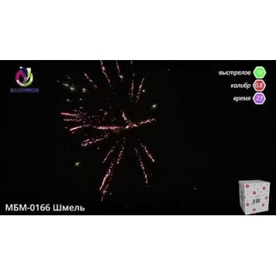 Фейерверк Шмель МБМ-0166
